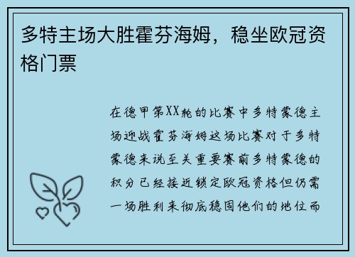 多特主场大胜霍芬海姆，稳坐欧冠资格门票