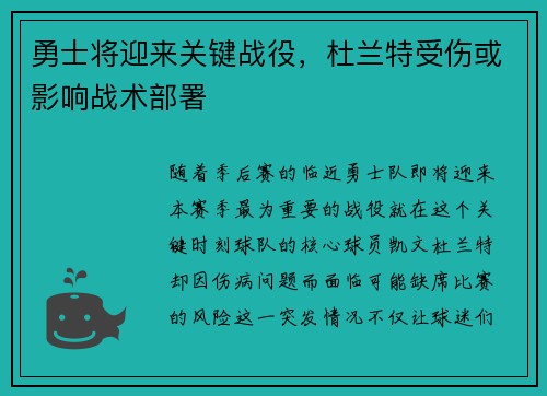 勇士将迎来关键战役，杜兰特受伤或影响战术部署